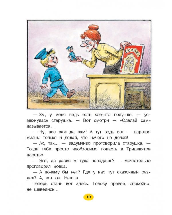 Лучшие сказки для мальчиков. С простыми подсказками для умных родителей