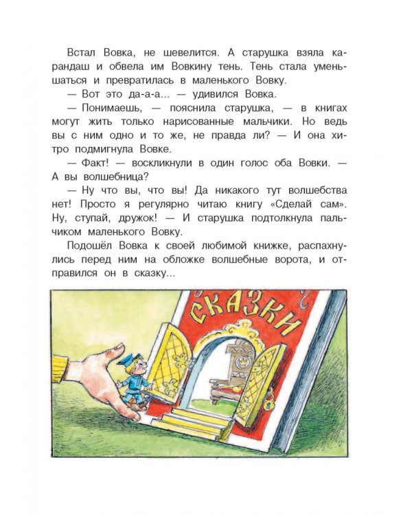 Лучшие сказки для мальчиков. С простыми подсказками для умных родителей