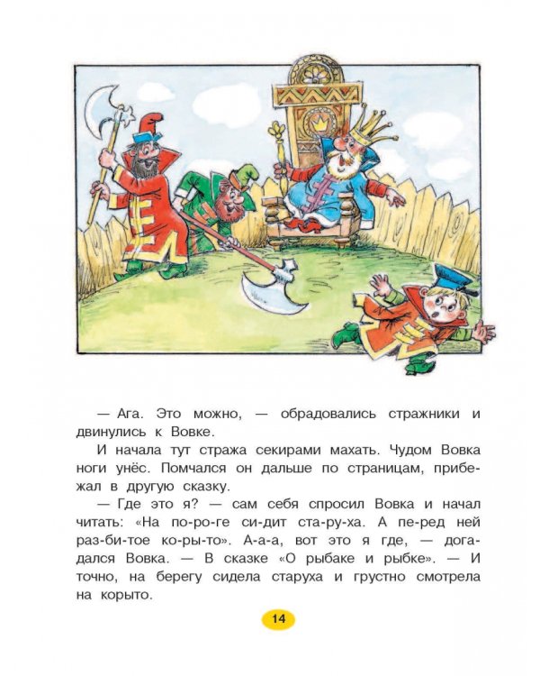 Лучшие сказки для мальчиков. С простыми подсказками для умных родителей