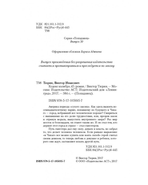 Кодекс калибра 45