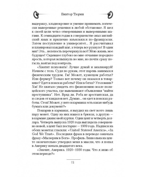 Кодекс калибра 45