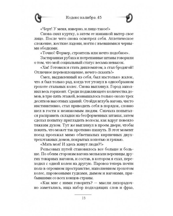 Кодекс калибра 45