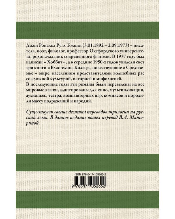 Властелин колец