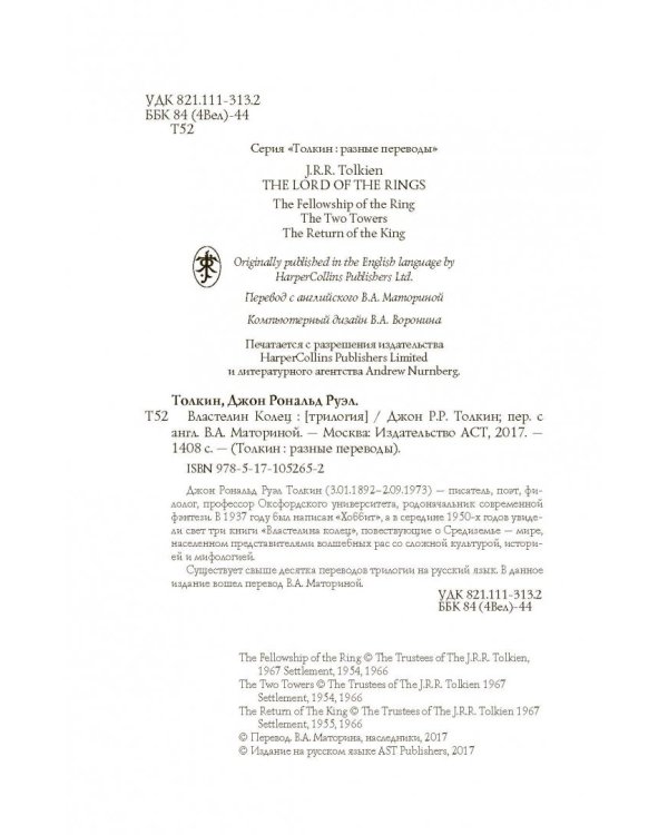 Властелин колец