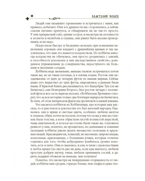 Властелин колец