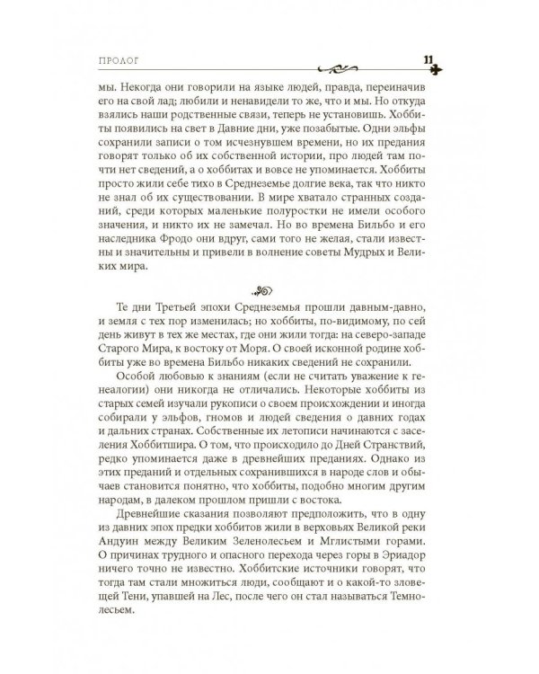 Властелин колец