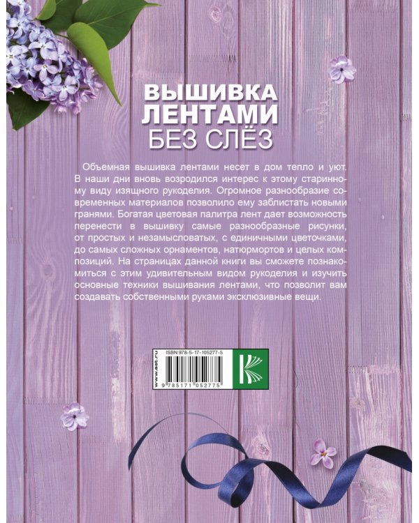 Вышивка лентами без слёз