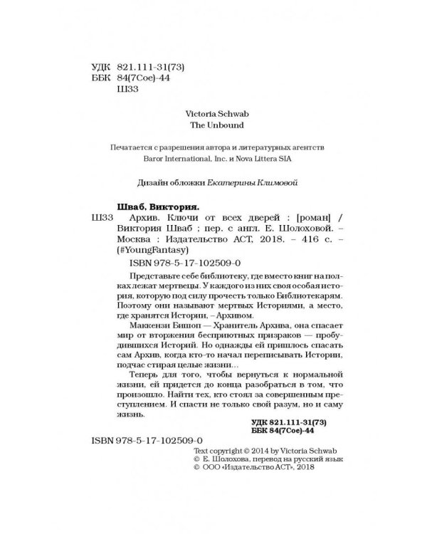 Архив. Ключи от всех дверей