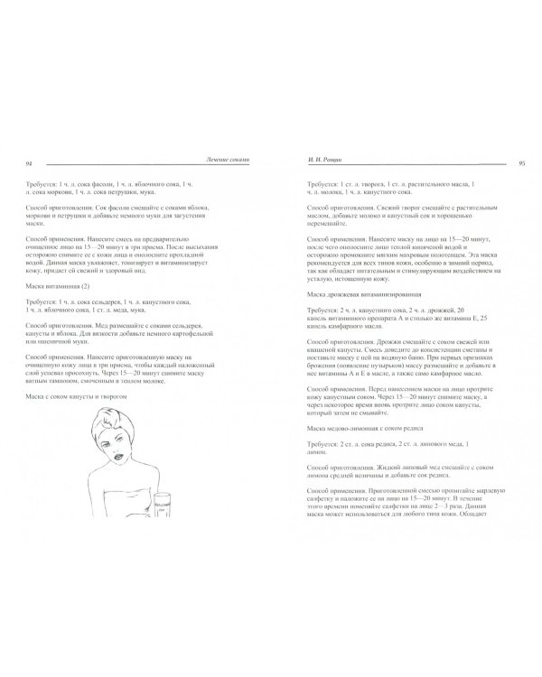 Лечение соками