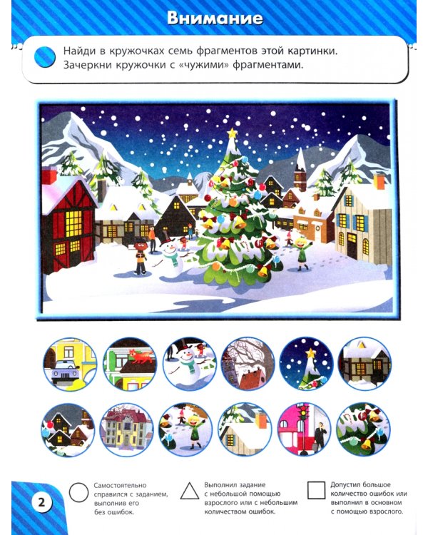 Развивающие тесты. 3-5 лет