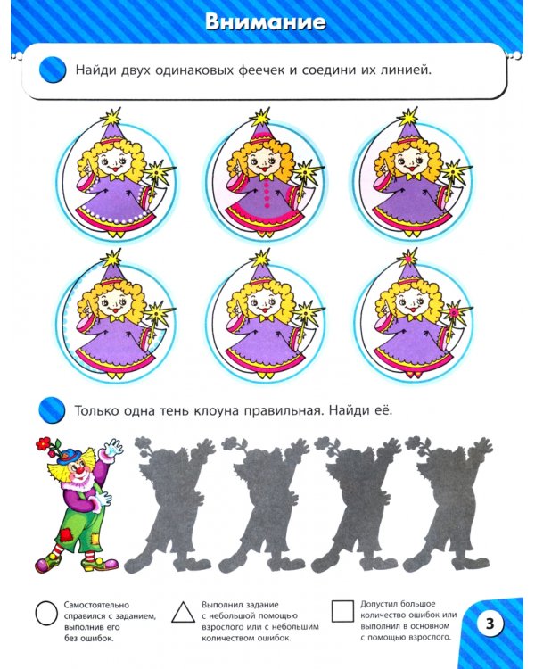 Развивающие тесты. 3-5 лет