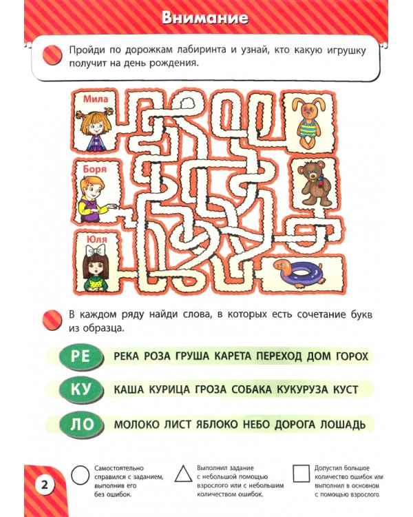 Школа дошколят. Развивающие тесты. 4-6 лет