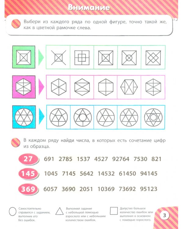 Школа дошколят. Развивающие тесты. 4-6 лет