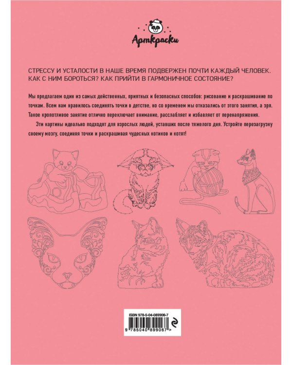 Котики. Рисуем по точкам