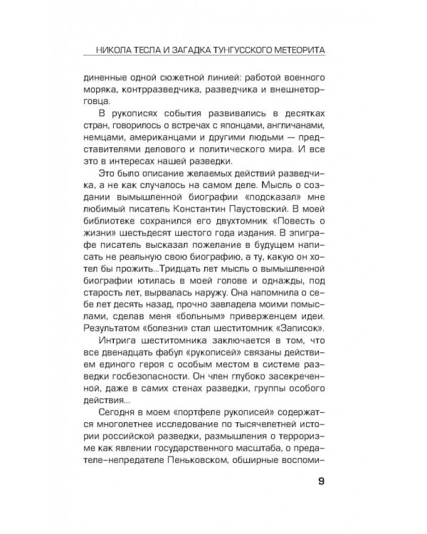 Загадка Тунгусского метеорита