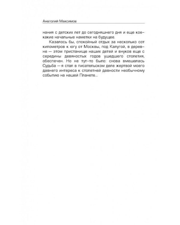 Загадка Тунгусского метеорита