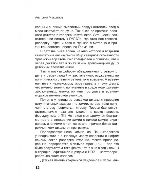 Загадка Тунгусского метеорита