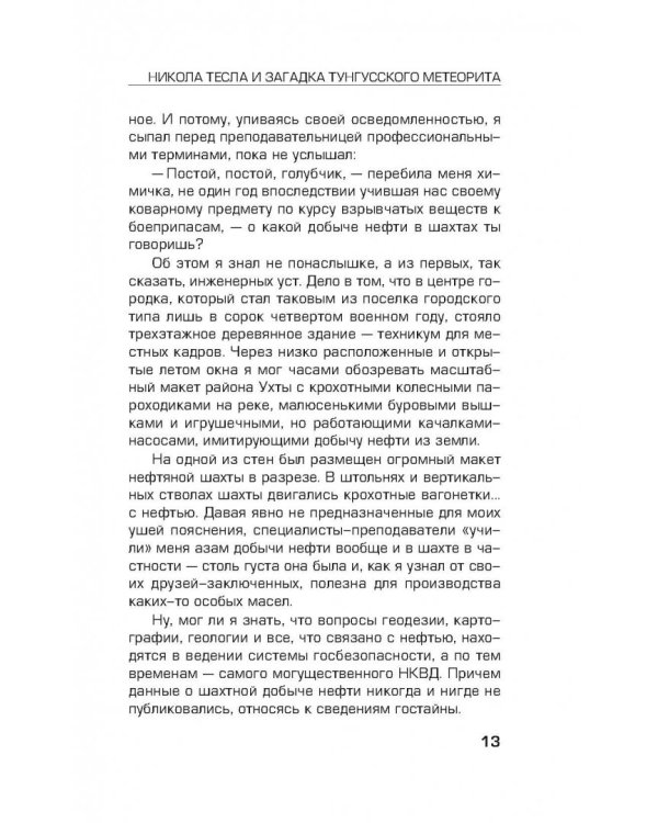 Загадка Тунгусского метеорита