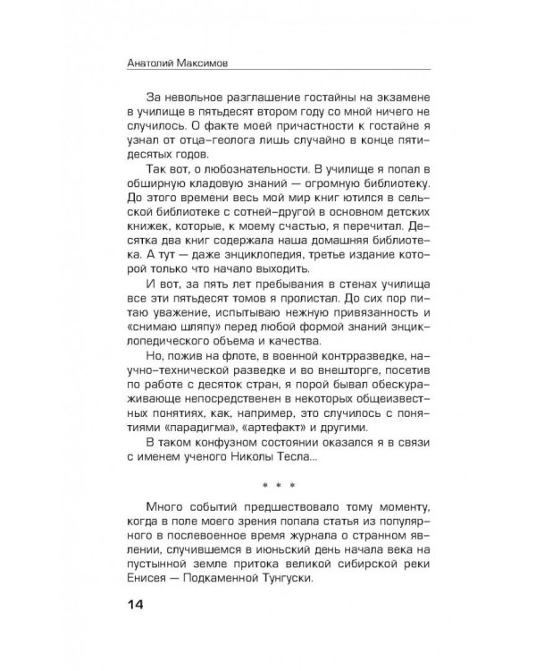 Загадка Тунгусского метеорита