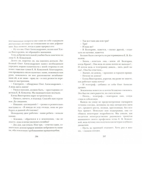 Хозяйка истории