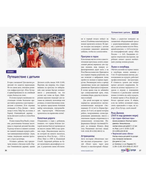 Роза Хутор и окрестности с картой