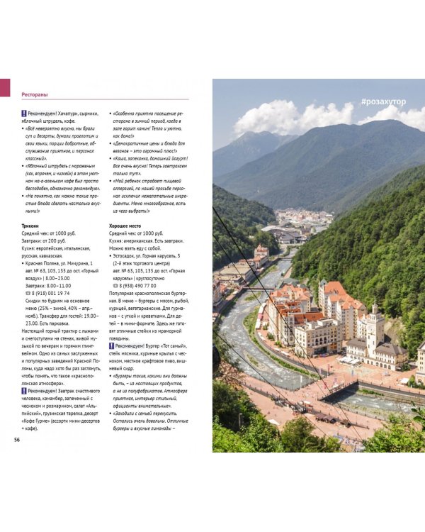 Роза Хутор и окрестности с картой