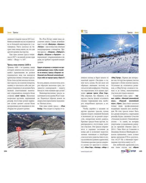 Роза Хутор и окрестности с картой