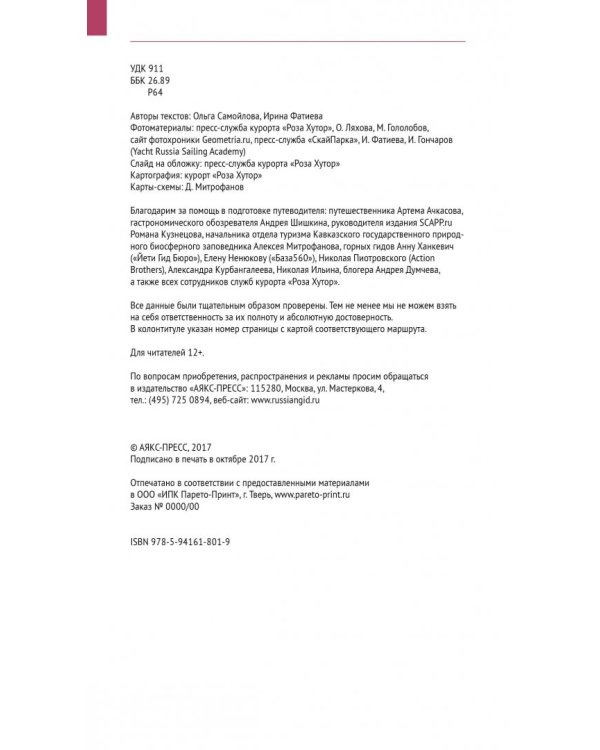 Роза Хутор и окрестности с картой