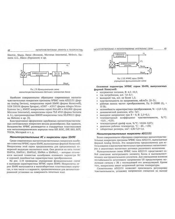 Микроэлектромеханические системы и элементы