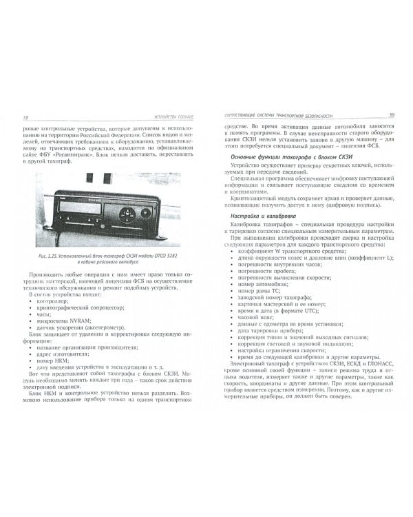 Система спутниковой навигации ГЛОНАСС