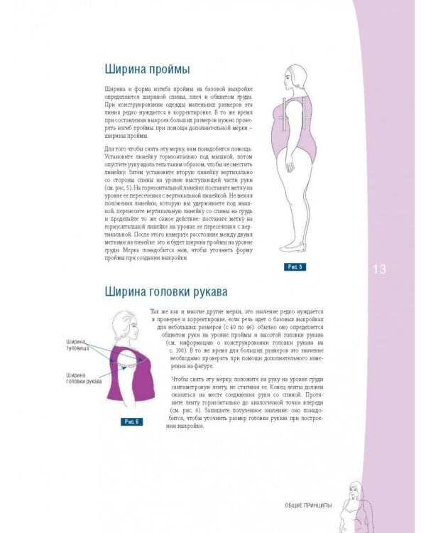 Полный курс кройки и шитья. Женская одежда больших размеров. Конструирование и моделирование
