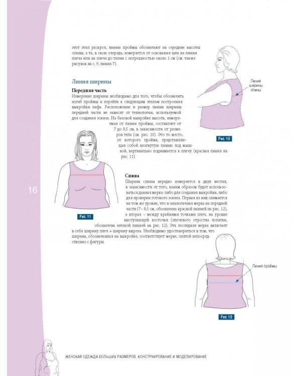 Полный курс кройки и шитья. Женская одежда больших размеров. Конструирование и моделирование