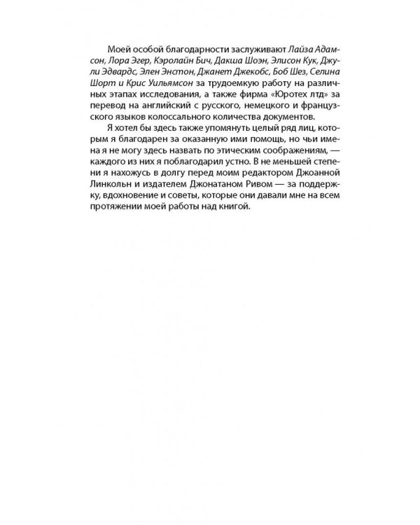 Сидней Рейли. Подлинная история "короля шпионов"