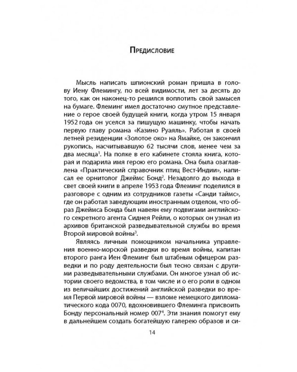 Сидней Рейли. Подлинная история "короля шпионов"