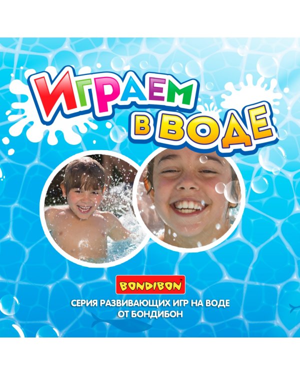 Набор игровой. Играем в воде. Рыбки-колечки