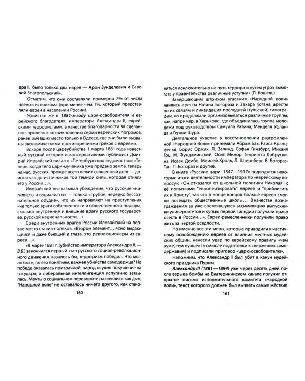 "Черта оседлости" и русская революция