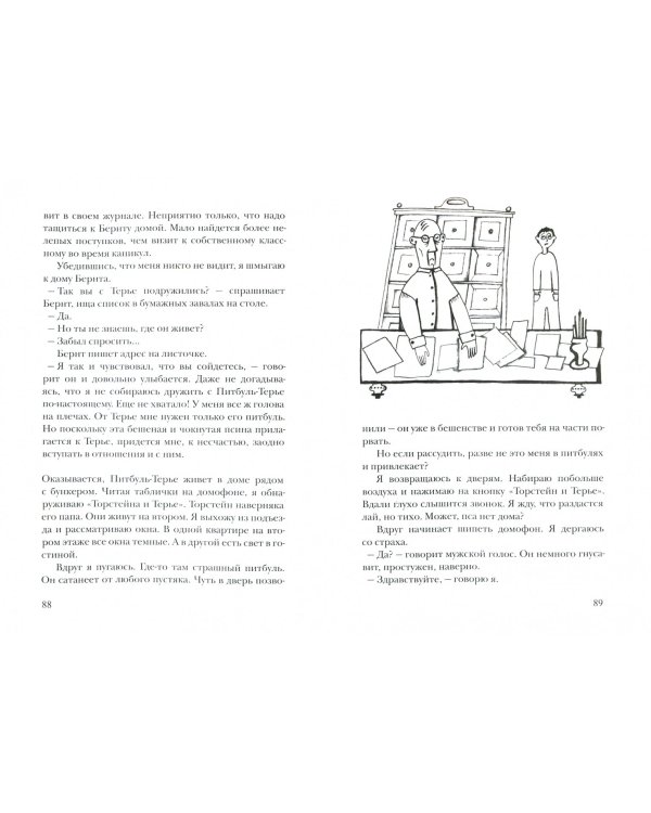 Осторожно, ПитбульТерье!