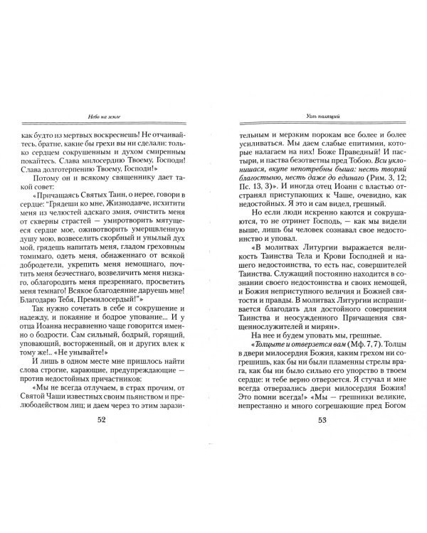 Небо на земле