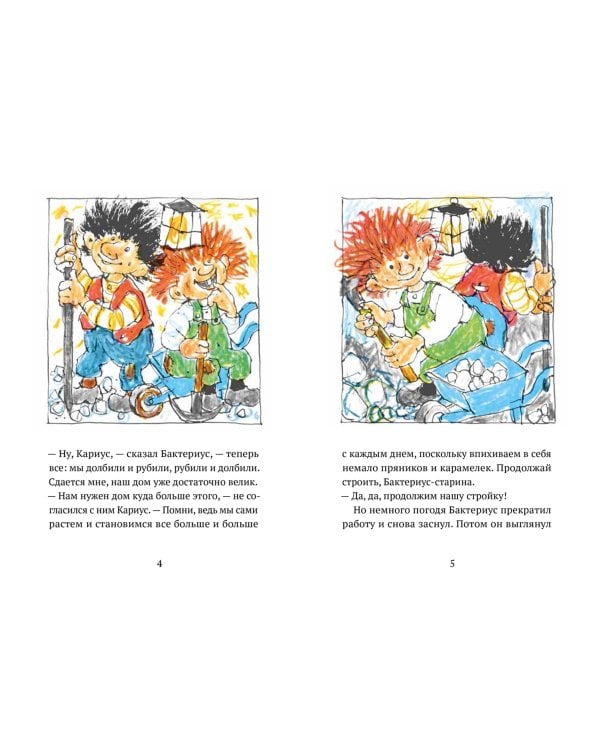 Кариус и Бактериус