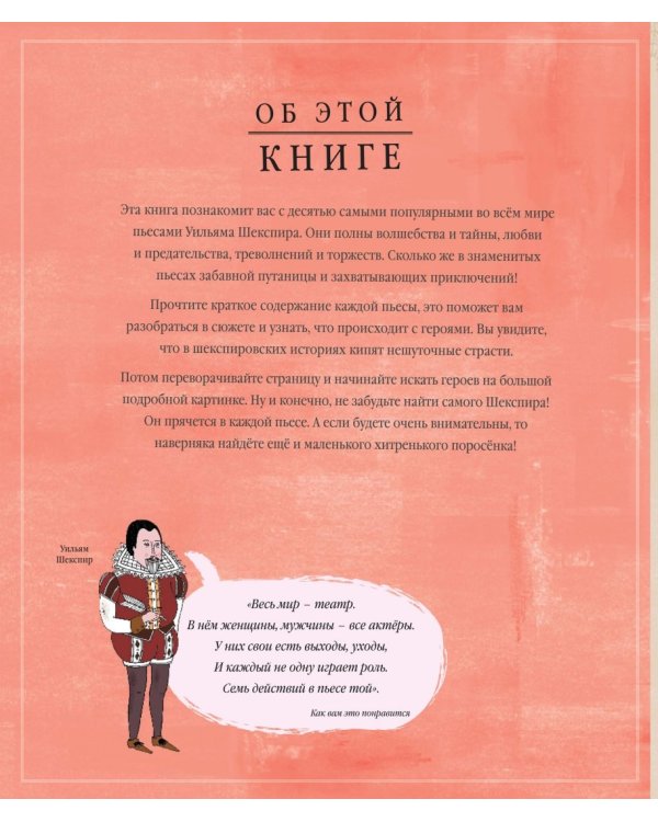 Где Шекспир?Найдите Шекспира среди героев его пьес