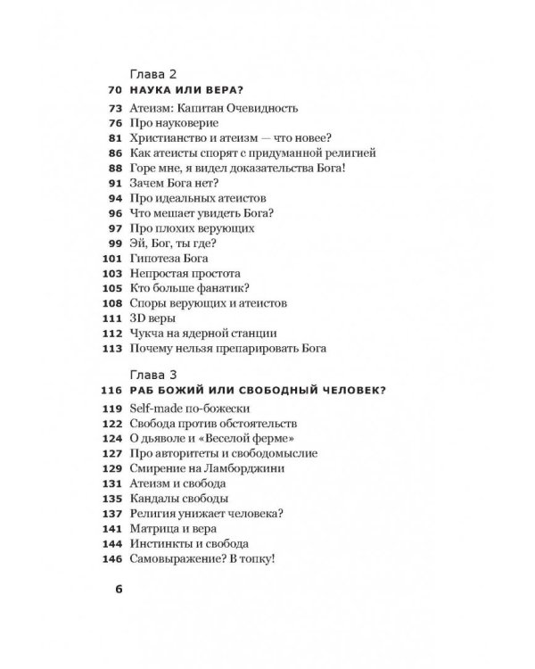 Дневник бывшей атеистки