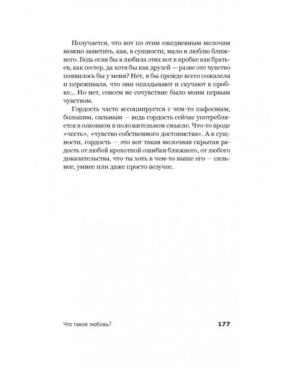 Дневник бывшей атеистки