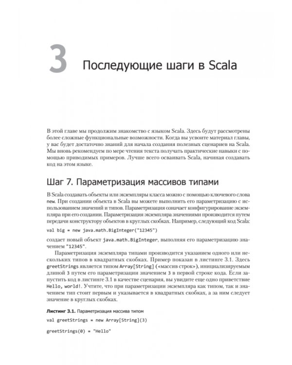 Scala. Профессиональное программирование