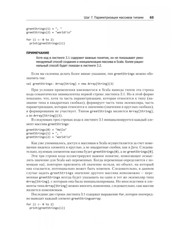 Scala. Профессиональное программирование