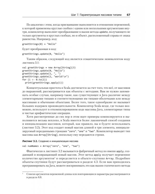 Scala. Профессиональное программирование