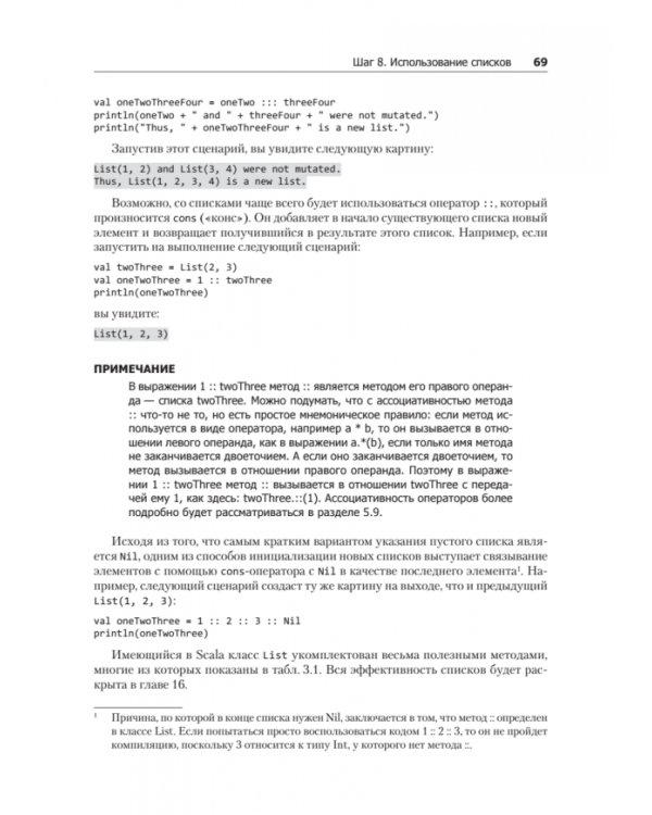 Scala. Профессиональное программирование