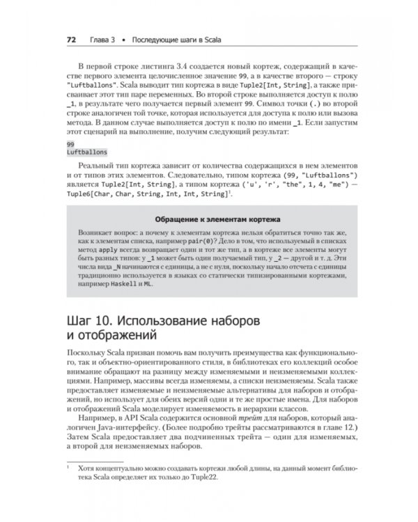 Scala. Профессиональное программирование
