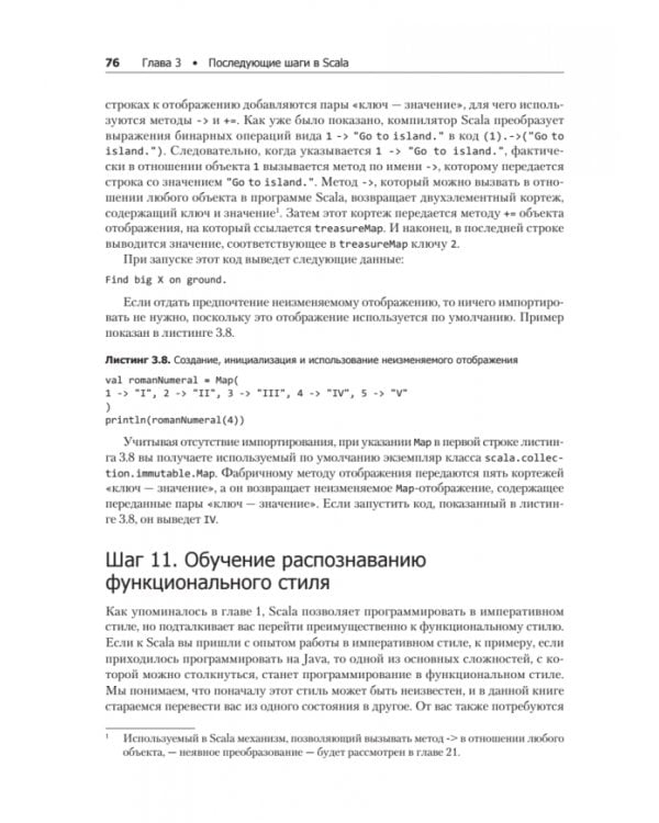 Scala. Профессиональное программирование
