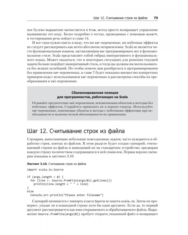 Scala. Профессиональное программирование