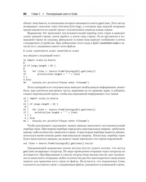 Scala. Профессиональное программирование